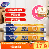 妙洁 点断式保鲜袋增厚大号 2卷组合装 300只