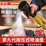京冇喷油壶雾化喷油瓶橄榄油控油壶食用油喷壶喷雾瓶空气炸锅喷油瓶