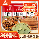 川珍八角桂皮香叶3袋组合装82g卤肉香料烧卤炖肉调味料包大料热门商品