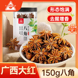 川珍 八角150g罐装 无硫熏广西大料茴香烧炖卤肉调料香辛料家庭装佐料