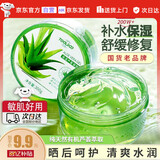 TOOLDOO芦荟胶修复皮肤补水保湿凝胶晒后身体乳液面霜300g节日礼物