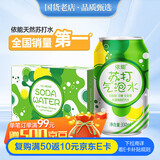 依能 柠檬味汽水 无糖苏打水饮料 0卡0能量气泡水 330ml*24罐 整箱装