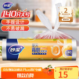 妙洁大号手提背心式保鲜袋140只 背带型塑料食品袋子厨房超市