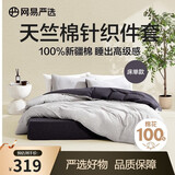 网易严选 A类新疆天竺棉100%全棉针织加厚保暖四件套雾月灰床单款1.8m床