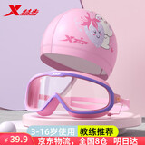特步（XTEP）儿童泳镜防雾防水游泳镜高清大框男女童泳镜泳帽套装专业游泳装备 梦幻粉紫+舒适PU泳帽