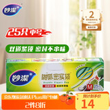 妙洁中号密封袋25只 加厚食品级保鲜自封袋啪嗒密实袋冰箱厨房