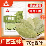 川珍香叶70g袋装 广西月桂叶炖肉烧卤料火锅底料家庭商用调料香辛料
