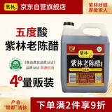紫林 醋 5度珍酿老陈醋 2L 调味品 0添加防腐剂 纯粮酿造 山西特产