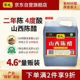 紫林 醋 4度山西陈醋2.3L 调味品 纯粮酿造 二年陈酿 山西特产