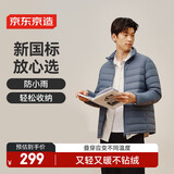 京东京造【air+零压羽绒】轻薄羽绒服男外套冬立领90鸭绒 薄雾蓝XXL