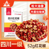 川珍红花椒52g 四川一级大红袍麻椒火锅底料食材调料炖卤肉配料香辛料