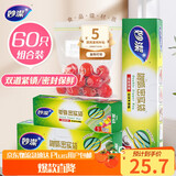 妙洁密封袋组合装大中小号15+25+20只共60只 加厚食品级保鲜自封袋