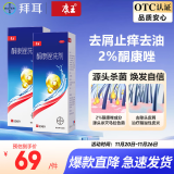 康王酮康唑洗剂2%*50ml2盒装 用于控油止痒头皮糠疹毛囊炎花斑癣脂溢性皮炎药用 去屑洗发水 非二硫化硒