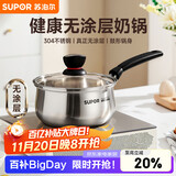 苏泊尔SUPOR小红圈304不锈钢奶锅煮面锅辅食锅16cm明火专用ST16H1