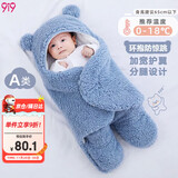 9i9婴儿睡袋防踢被冬加厚宝宝襁褓抱被新生儿包被0-6个月138蓝熊