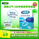 保丽净假牙清洁蓝炮弹牙套清洁泡腾片除异味清污渍60片 新旧包装随机发