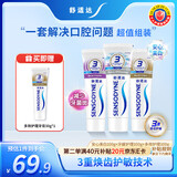 舒适达美白抗敏防蛀护龈成人牙膏330g含氟 新旧包装随机发 自营京东