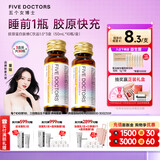 五个女博士胶原蛋白肽维C饮小分子EGCG升级口服液态饮品送礼物花少同款官旗 【经典肽1.0】30瓶8.3/瓶