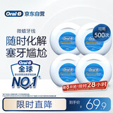欧乐B微蜡牙线超细便携 50m*4盒装牙签细滑扁牙线京东自营
