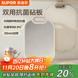 苏泊尔（SUPOR）抗菌砧板防霉家用可立双面20mm加厚切菜板水果案板BF412720AZ1