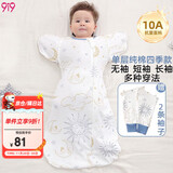 9i9婴儿睡袋防惊跳纯棉抱被新生儿襁褓包巾防踢被投降2套袖A241星
