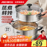 爱仕达（ASD）蒸锅双层不锈钢蒸锅 家用炖蒸煮一体汤锅26CM大容量蒸笼QVL1526WG
