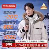 京东京造【进口极寒95鹅绒服】羽绒服男外套女冬季新款中长款 卡其色 XL