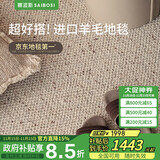 赛波斯琥珀|大宅标配新西兰羊毛地毯客厅高级感轻奢中古风隔音沙发2×3M