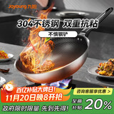 九阳（Joyoung）炒锅304不锈钢蜂窝不粘炒锅炒菜锅平底煎锅家用不挑炉灶30cm