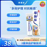 舒适达多效护理【坚固牙釉质】牙膏180g抗敏防蛀固齿护龈新旧包装随机发