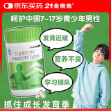 21金维他青少年男7-17岁多种复合维生素儿童B族B1B6维c补钙铁锌硒56片