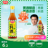厨邦10度 葱姜汁料酒500ml 传统黄酒酿造 精制去腥增香调味料