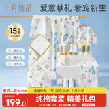 十月结晶婴儿待产包15件新生儿产房棉男女宝宝出生礼满月礼 精美礼袋