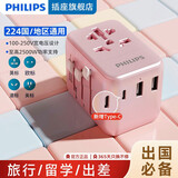 飞利浦（PHILIPS）出国转换插头/多国通用旅行插座转换器/英欧美澳标德国日本新加坡香港适用/2A1C充电 15W粉