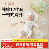 十月结晶婴儿衣服礼盒12件纯棉婴儿套装礼盒见面礼满月礼 绿野仙踪59cm