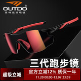 高特（OUTDO）跑步眼镜男女运动骑行户外专用马拉松日夜两用墨镜 67012C025