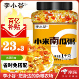 李小谷 小米南瓜粥2斤罐装(早餐粥料腊八宝粥料杂粮粥免搭配易煮易熟）