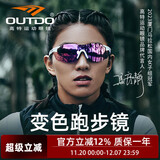 高特（OUTDO）跑步眼镜男女士运动太阳镜马拉松专业变色墨镜防紫外线 67012C049