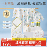 十月结晶婴儿待产包新生儿产房纯棉男女宝宝出生礼满月礼12件套 精美礼袋