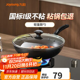 九阳（Joyoung）炒锅不粘锅炒菜锅轻油少烟煎锅炉灶通用30cm
