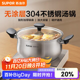 苏泊尔（SUPOR）304不锈钢汤锅泡面锅家用加厚大容量煮锅燃气明火电磁炉通用