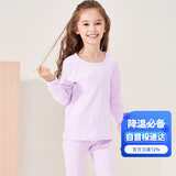 三枪中大童秋衣秋裤A类青少年抗菌女童圆领长袖纯棉内衣套 淡紫 170