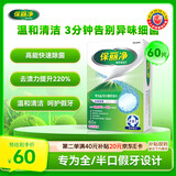 保丽净假牙清洁片60片全半口泡腾清洗矫正隐形牙套便携  新旧包装随机发