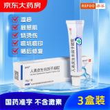 易孚 人表皮生长因子凝胶 5万IU(100 μg)/10g*3盒装