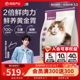 网易严选全价冻干双拼猫粮3.0升级 主粮成幼猫高鲜肉鸡鸭无谷护肠胃10kg 