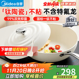 美的（Midea）炒锅有钛0氟陶瓷不粘锅【小珍珠】云朵网红大白锅燃气电磁炉通用 