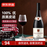 京东京造 法国进口红酒勃艮第黑皮诺干红葡萄酒750ml 京东自营 自饮送礼