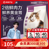 网易严选全价冻干双拼猫粮3.0升级 主粮成幼猫高鲜肉鸡鸭无谷护肠胃1.8kg 
