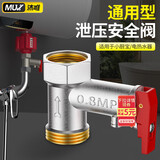 沐唯（muvi）热水器泄压阀 电热水器安全阀热水器减压阀通用配件全铜单向阀