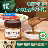 山野生机有机纯芝麻酱0添加儿童抹面包饼干烘焙拌面涮羊肉火锅蘸料二八酱